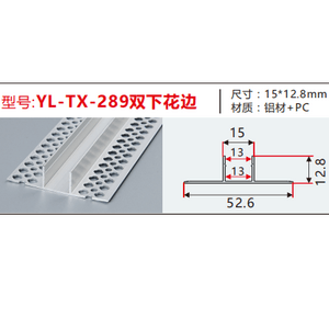 铝材YL-TX-289双下花边