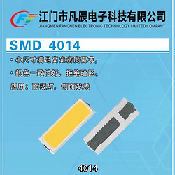 长条小尺寸SMD4014贴片灯珠