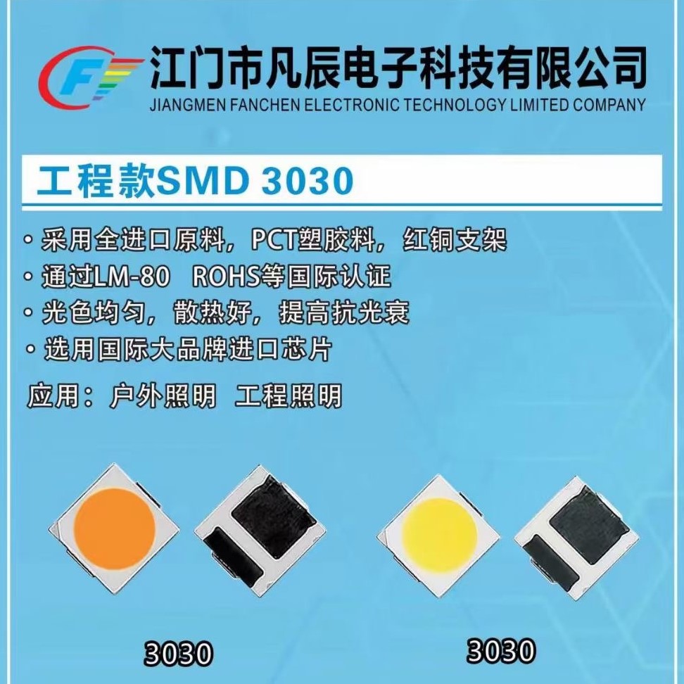 凡辰工程款全进口原料贴片灯珠