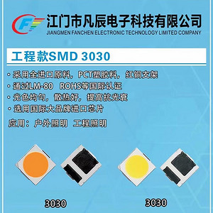 凡辰工程款全進口原料貼片燈珠