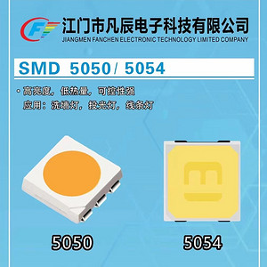 凡辰高亮度低熱量貼片燈珠