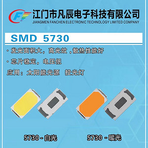 凡辰低電壓高光效散熱性能好貼片燈珠