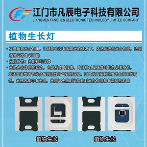 凡辰智能綠色植物生長燈