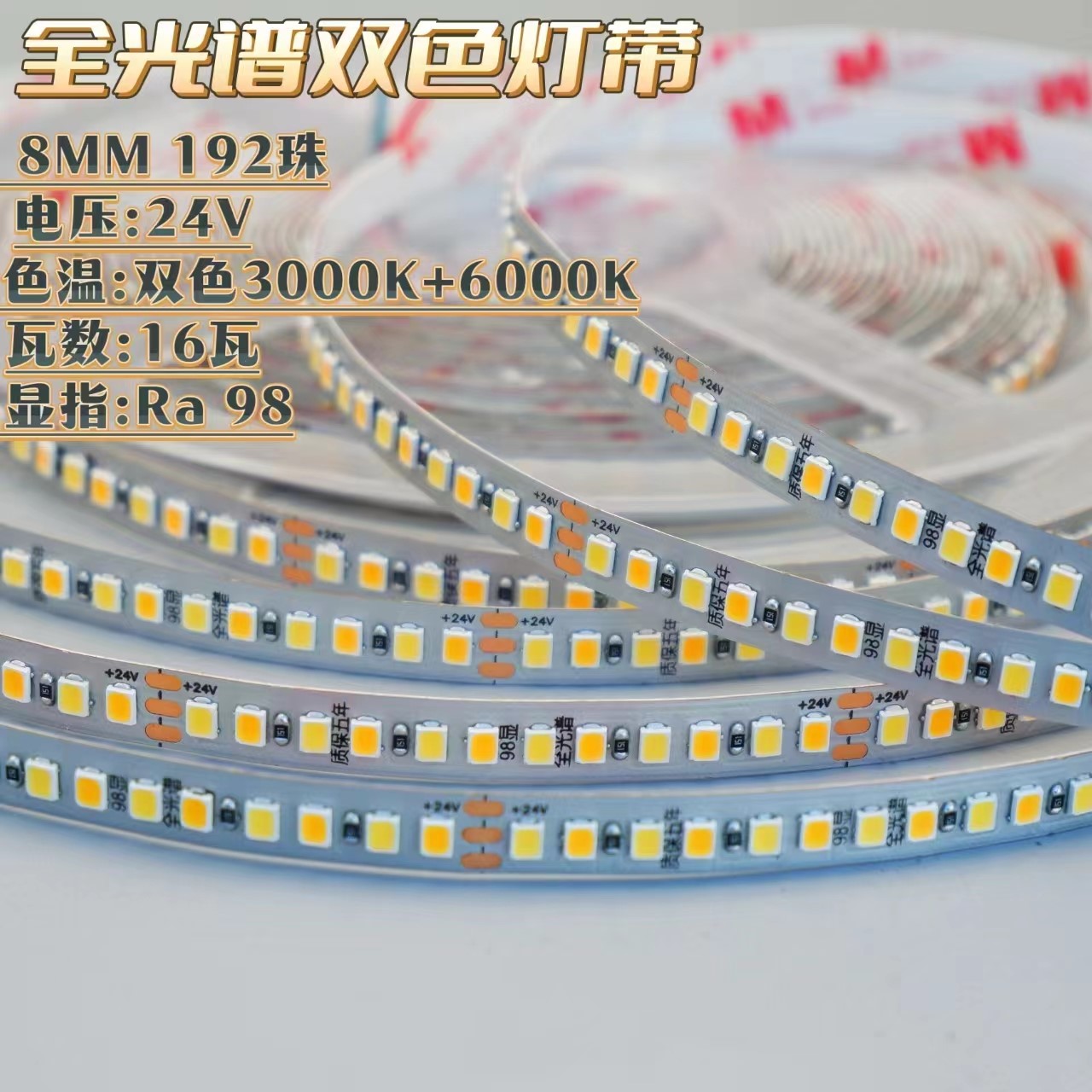 企豪全光谱双色24v灯带