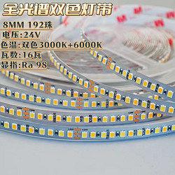 企豪全光谱双色24v灯带