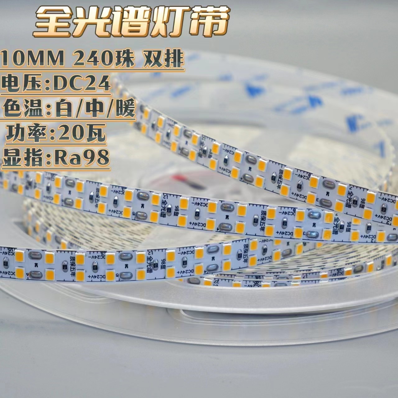 企豪三色变光低压led灯带