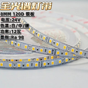经典款全光谱24v自粘灯带