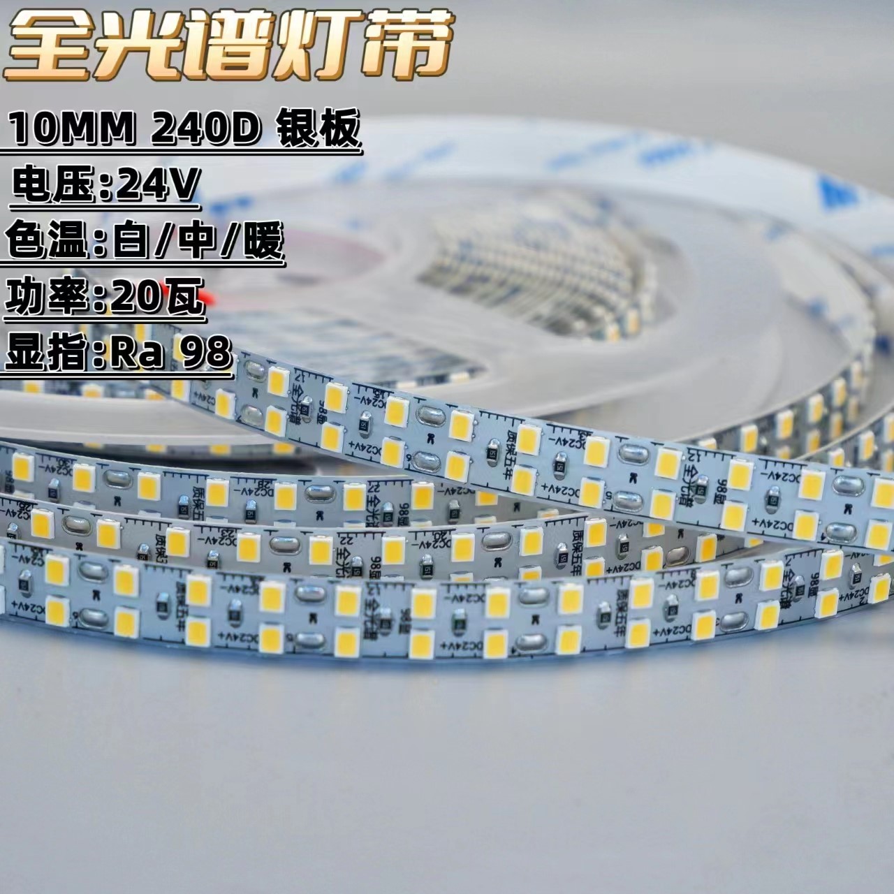 三色软灯条线形全光谱灯带