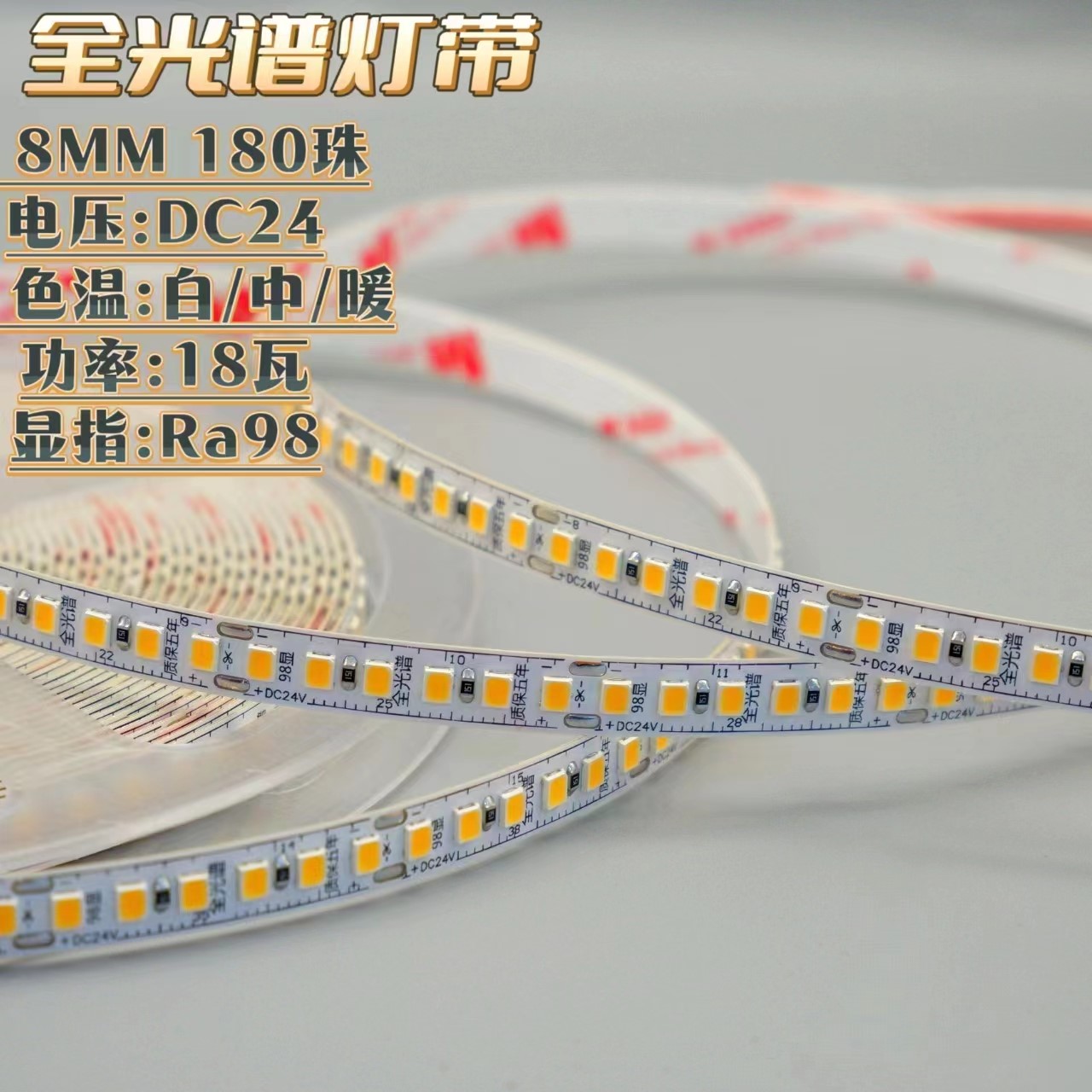 24v全光谱无频闪护眼灯带