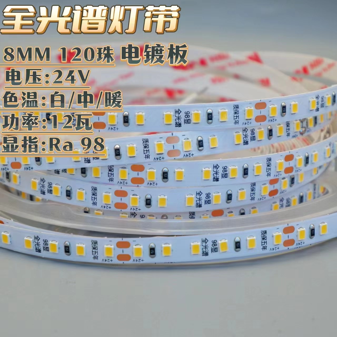 24v全光谱低压裸板led灯带