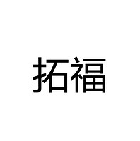 深圳市联合拓福光电科技有限公司