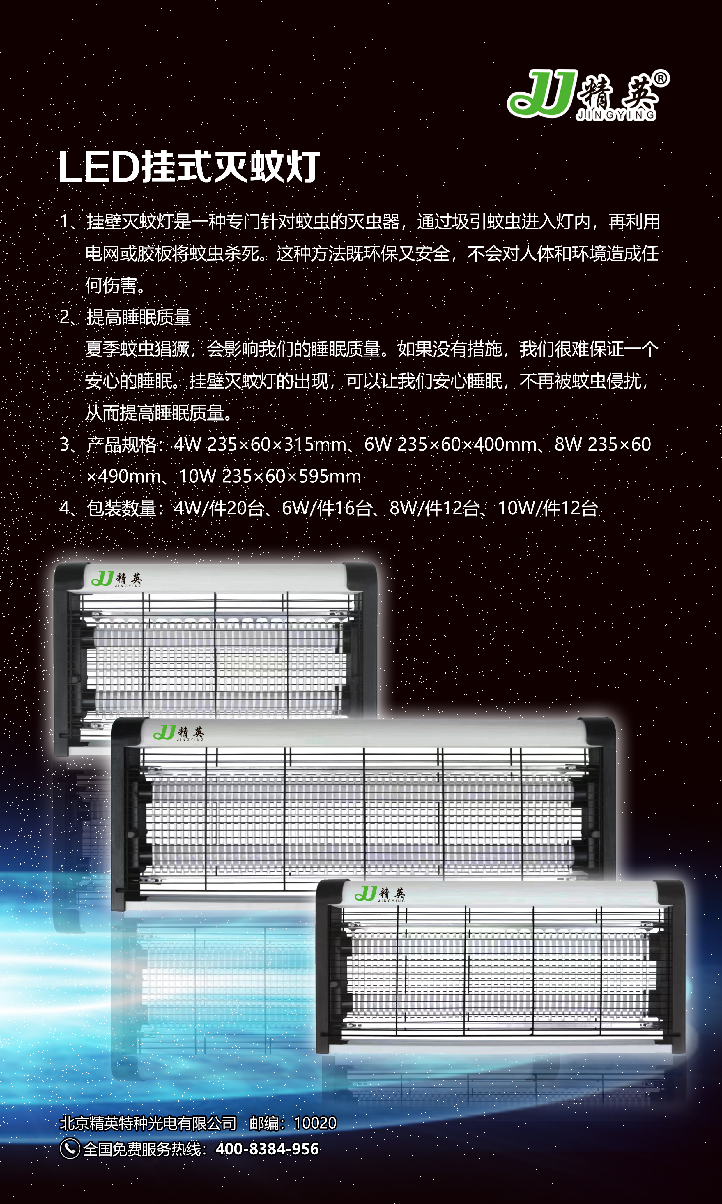 北京精英科达光电有限公司