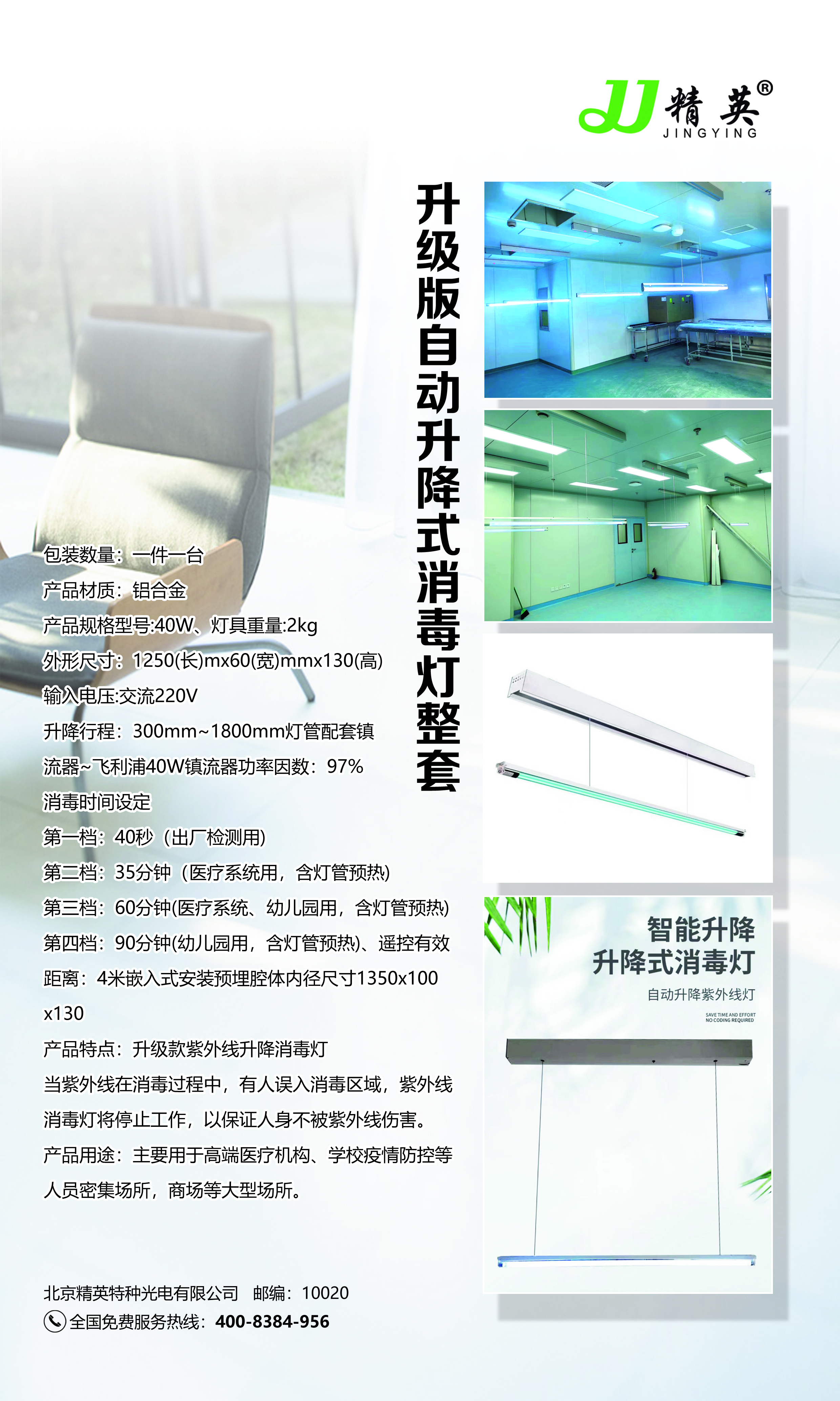 北京精英科达光电有限公司