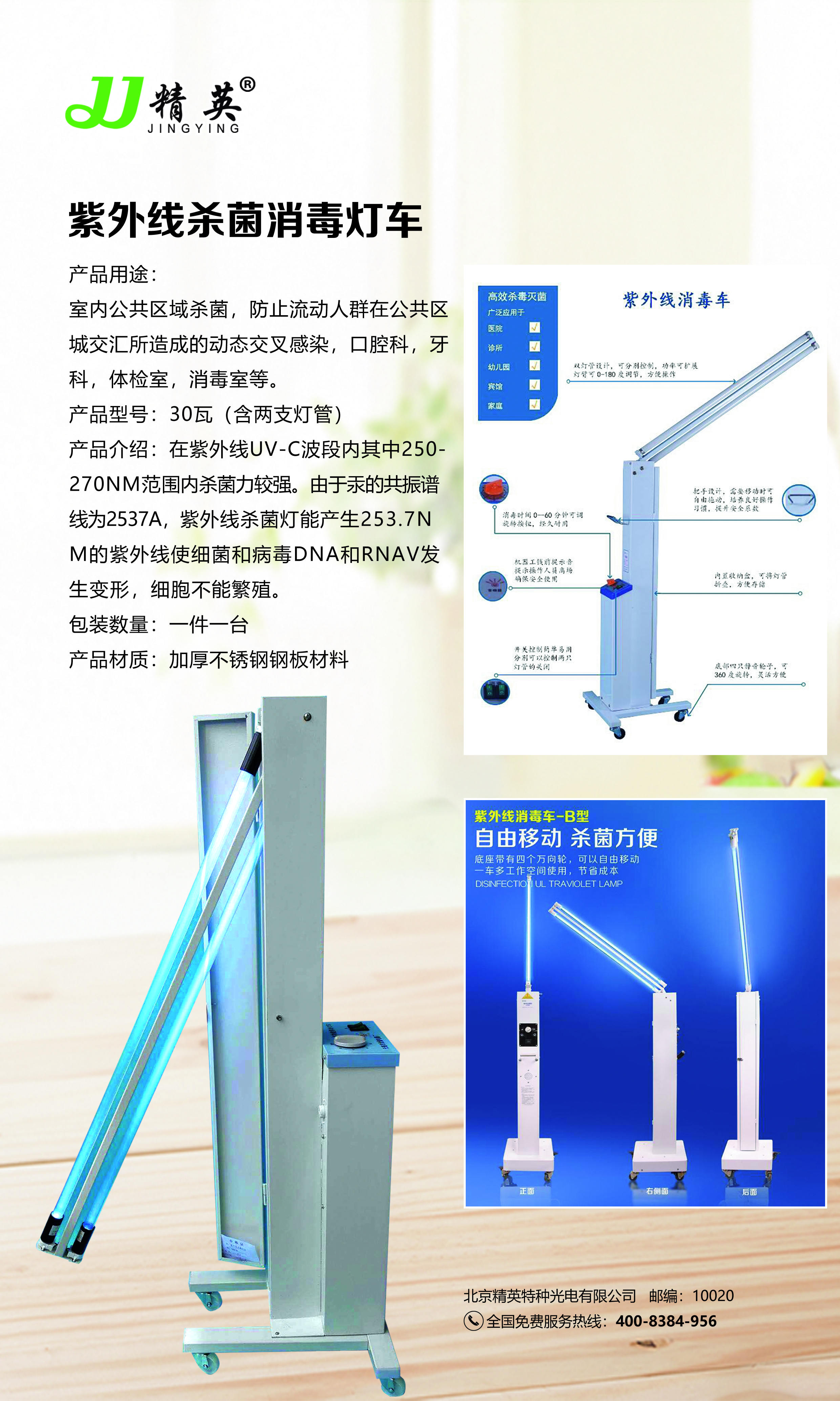 北京精英科达光电有限公司
