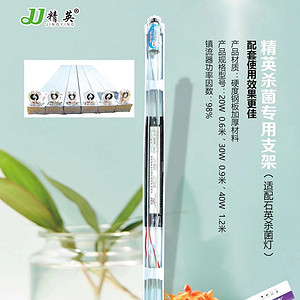 （适配石英杀菌灯）精英杀菌专用支架