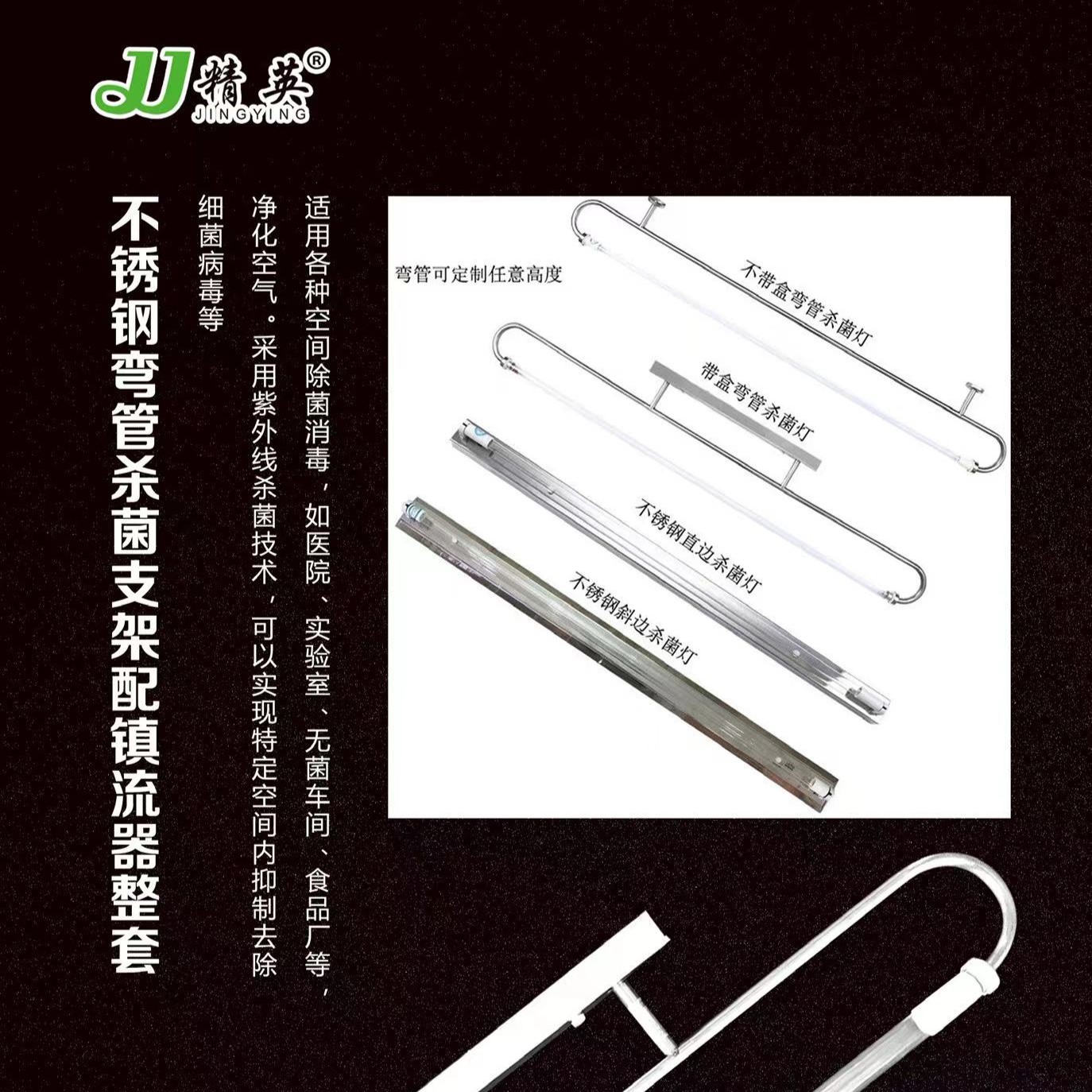 配镇流器整套不锈钢弯管杀菌支架