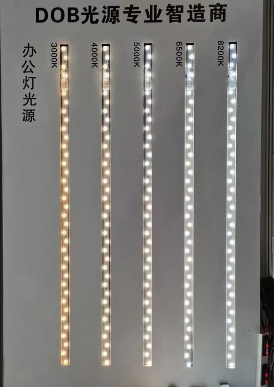 DOB方案办公灯光源系列
