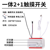 一体双开 2+1触摸开关