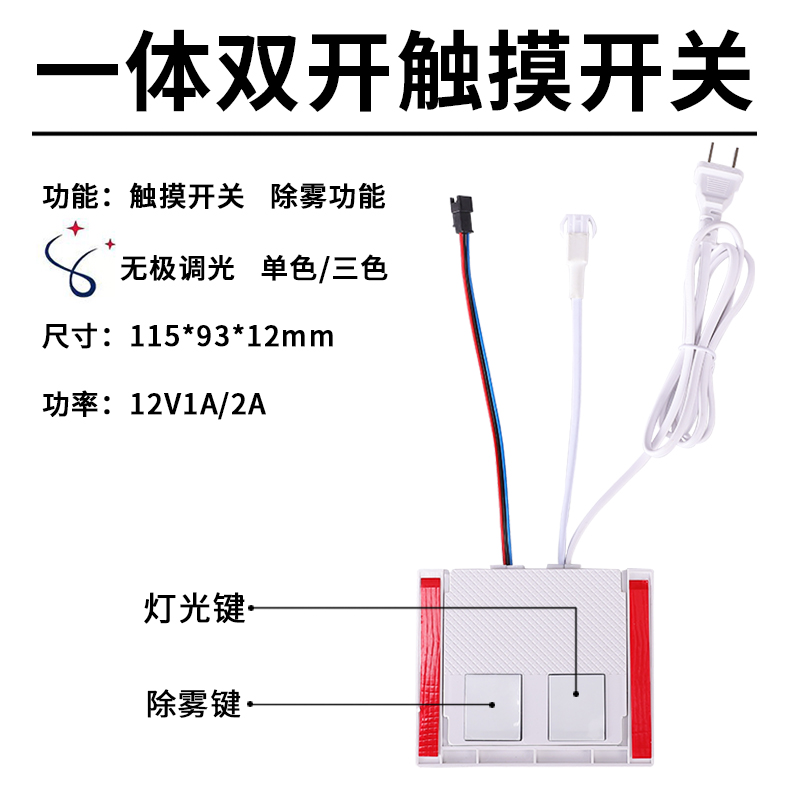 一体双开触摸开关