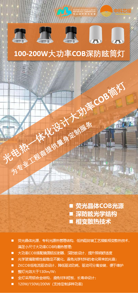 100-200W嵌入式COB筒灯