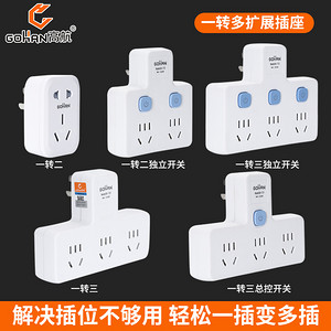 一轉(zhuǎn)多擴展插座