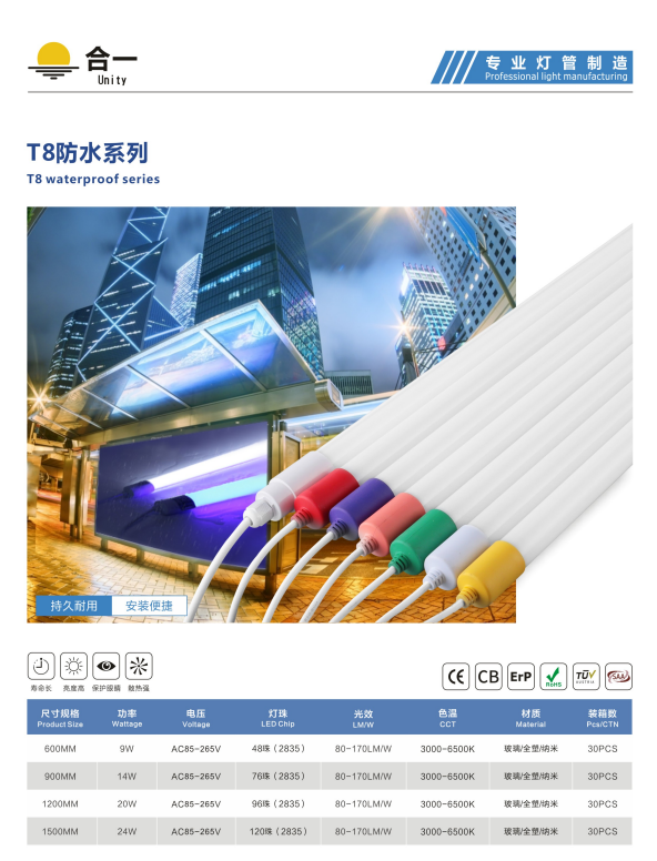 T8防水.png