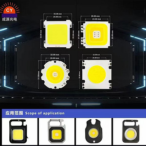 钥匙扣灯光源COB灯珠