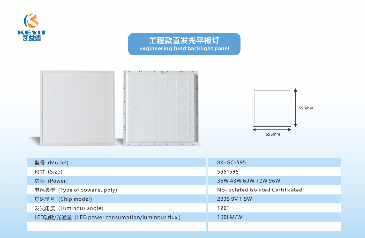产品4工程款直发光平板灯.png