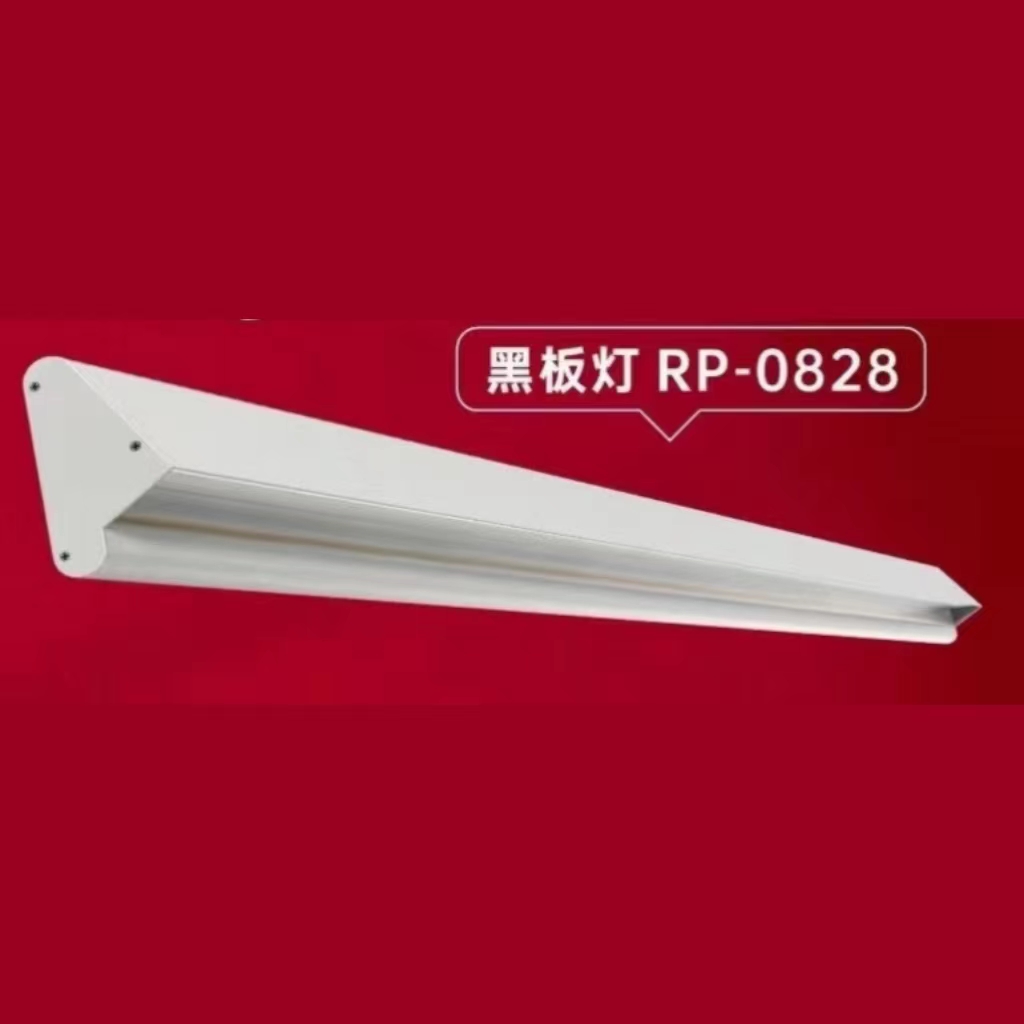 LED护眼灯黑板灯RP－０８２８.jpg