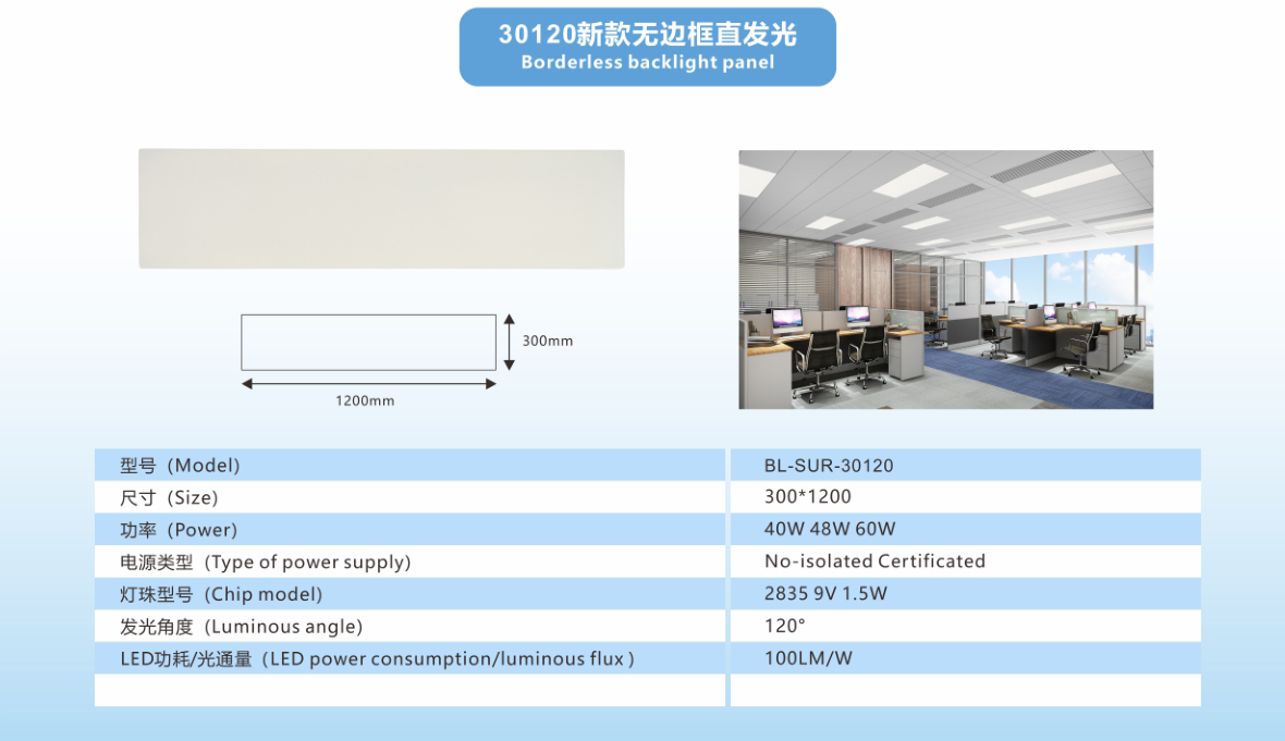 产品5 30120新款无边框直发光平板灯.png