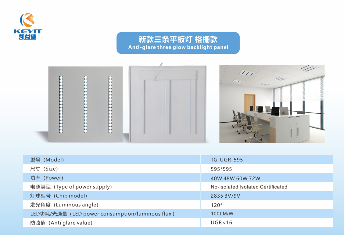 产品12 简约格栅款三条平板灯.png
