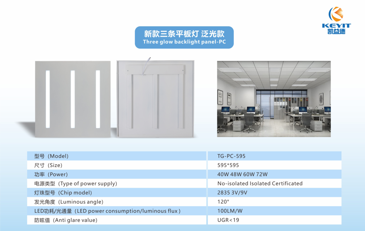产品10 泛光款三条平板灯.png
