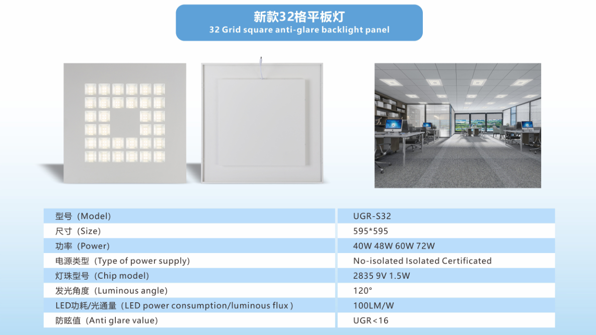 产品7 新款32格平板灯.png