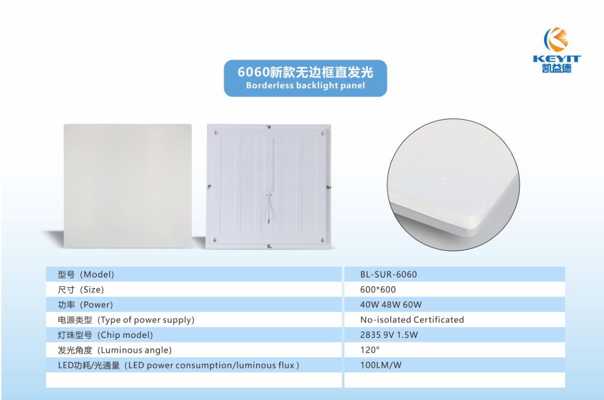 产品6 6060新款无边框直发光平板灯.png
