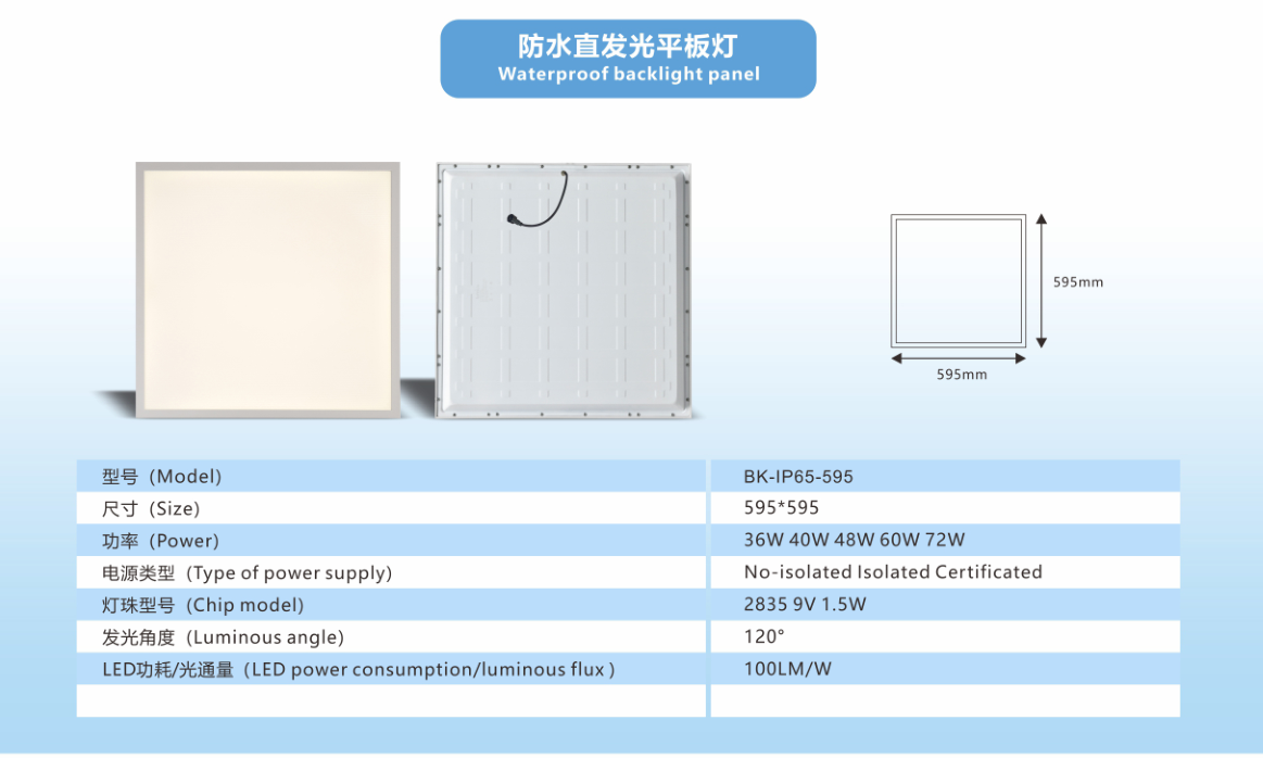 产品2防水直发光平板灯.png