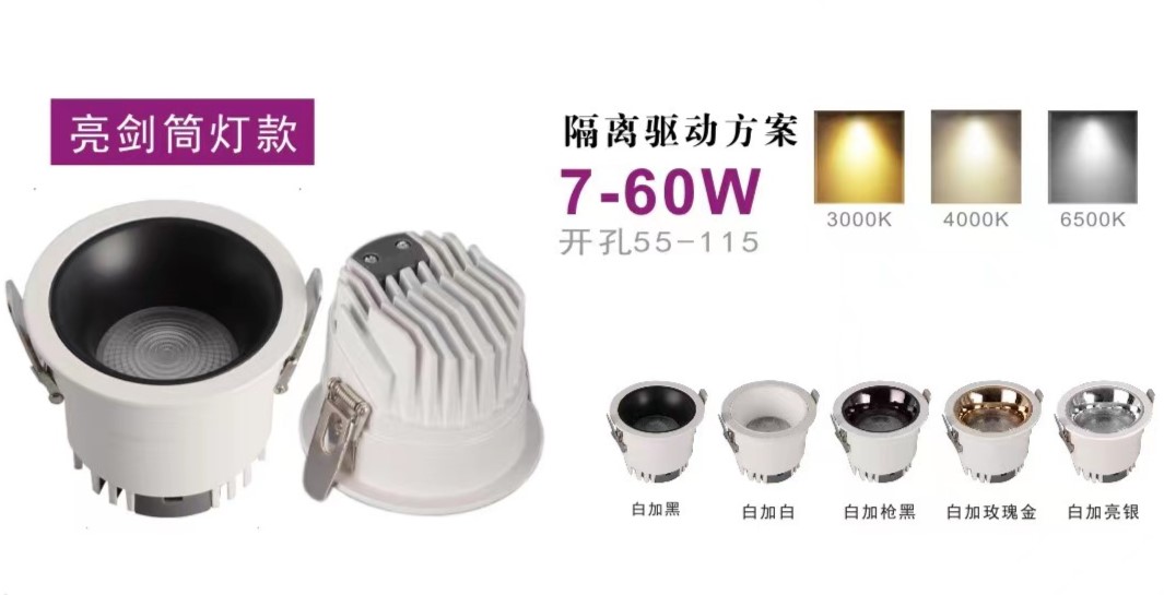 三色高亮耐用筒灯4.jpg
