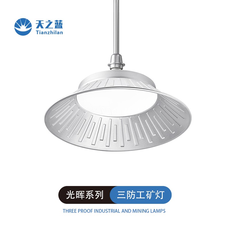 19、“光晖”三防工矿灯.jpg