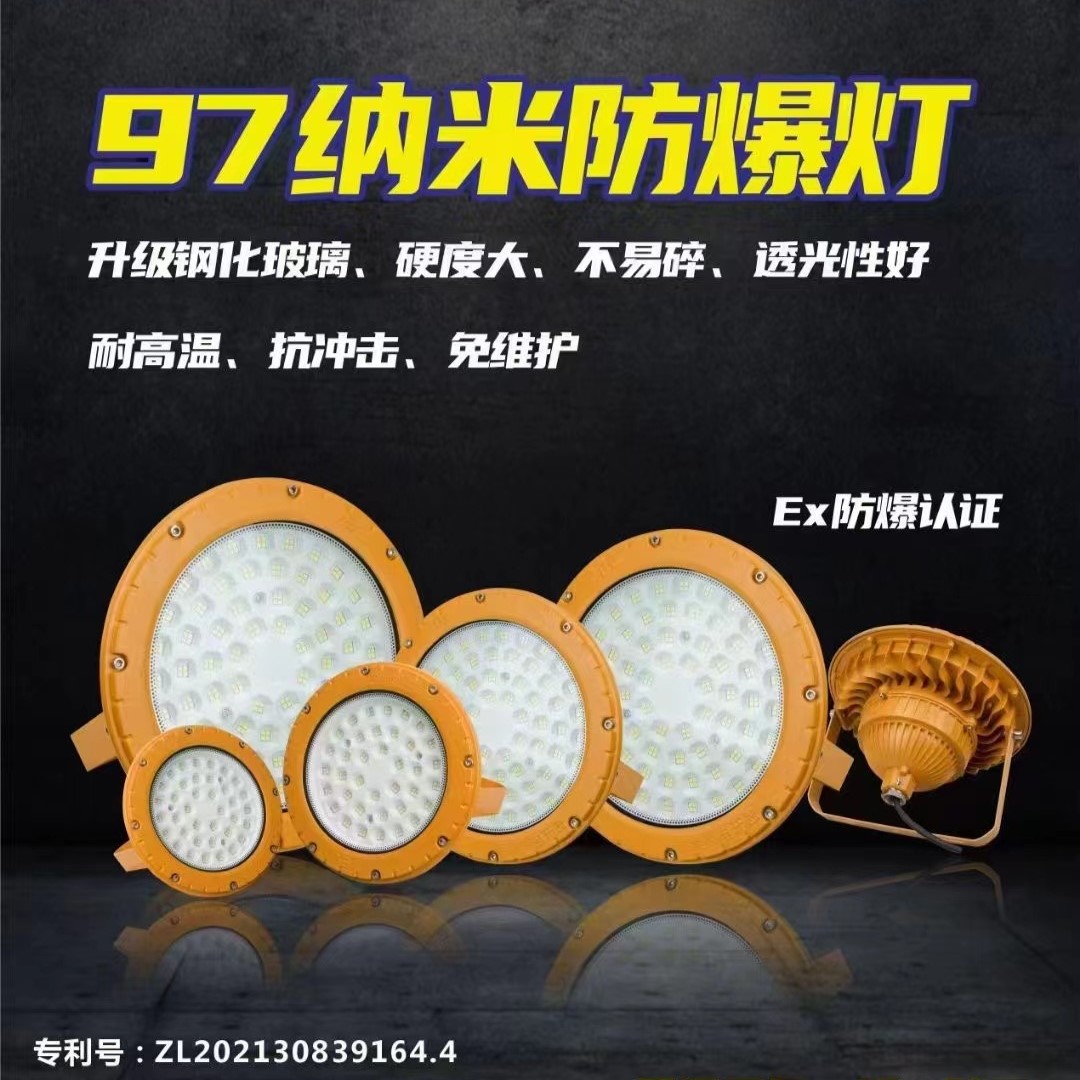 LED97纳米防爆工矿灯.jpg