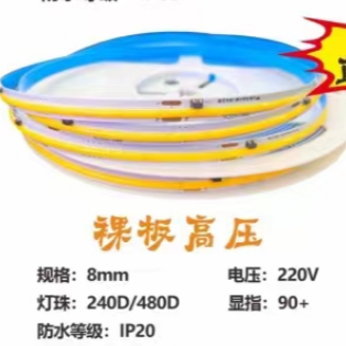 8mm裸板高压灯带.png