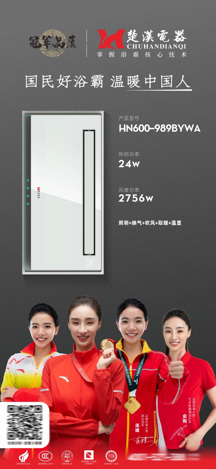 产品9 智能一体化家用浴霸.jpg