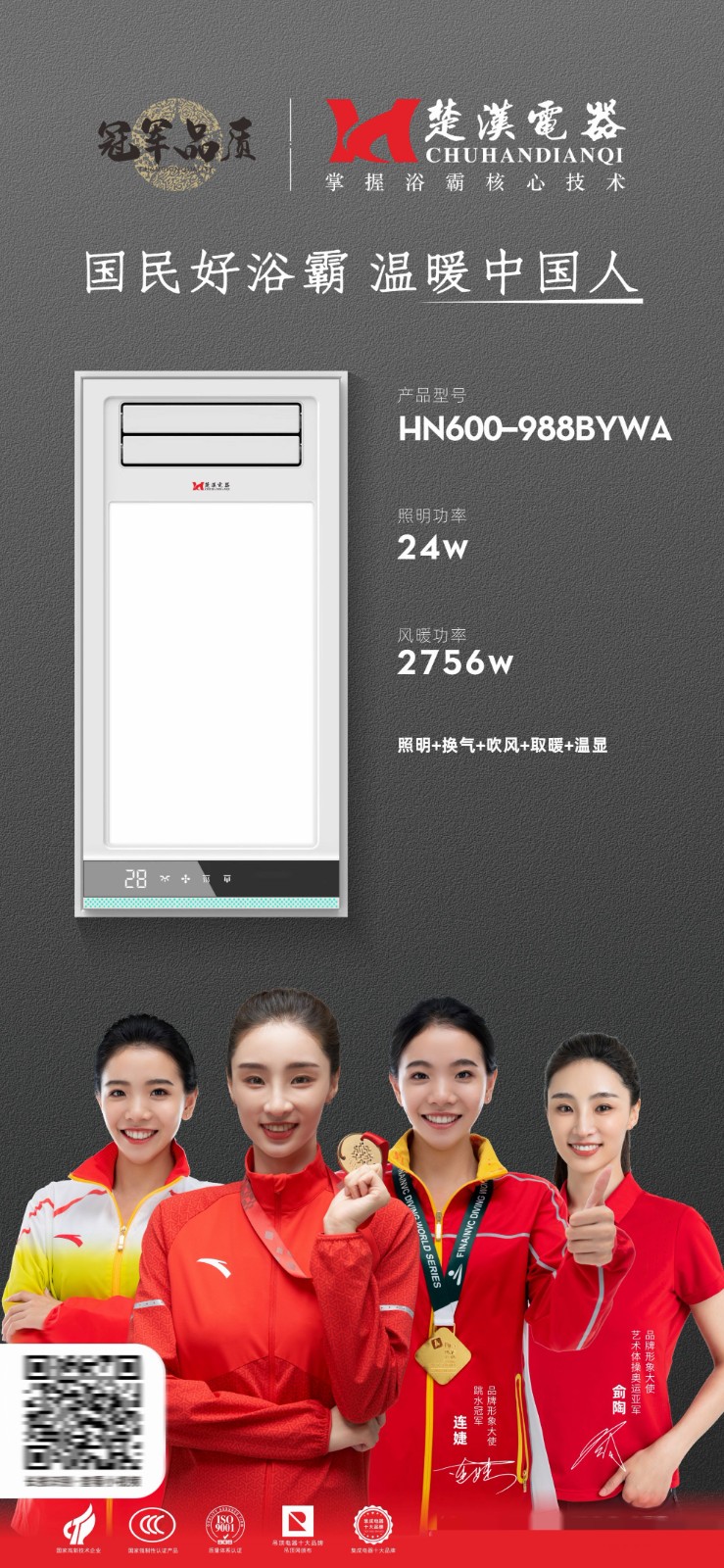 产品8 超薄吊顶暖风浴霸.jpg