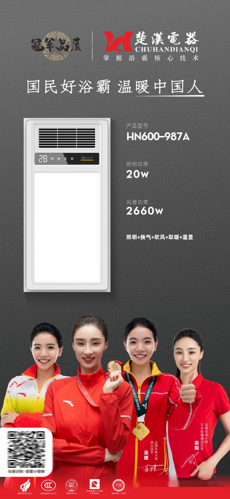 产品7 现代家用智能浴霸.jpg
