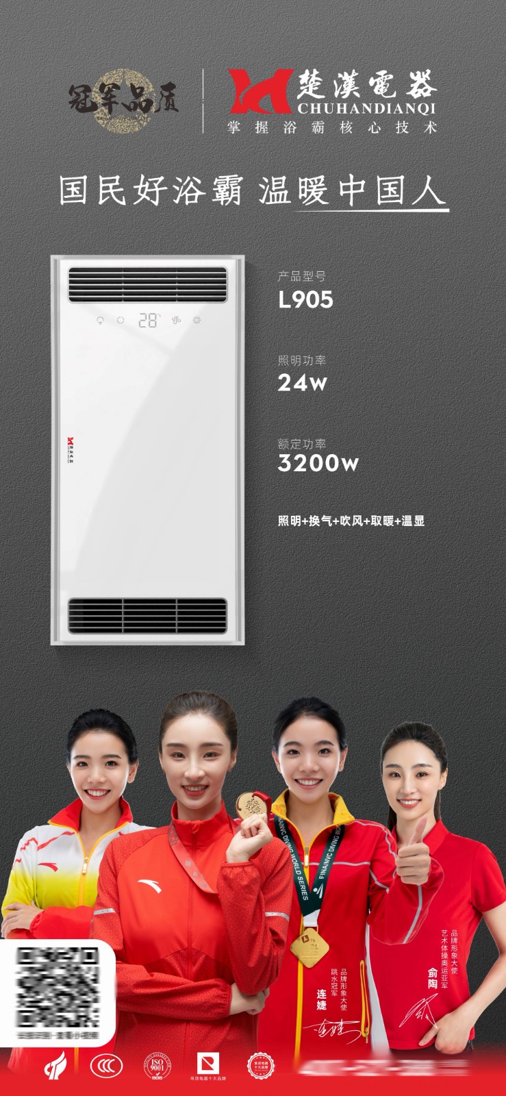 产品2  现代室内多功能浴霸.jpg