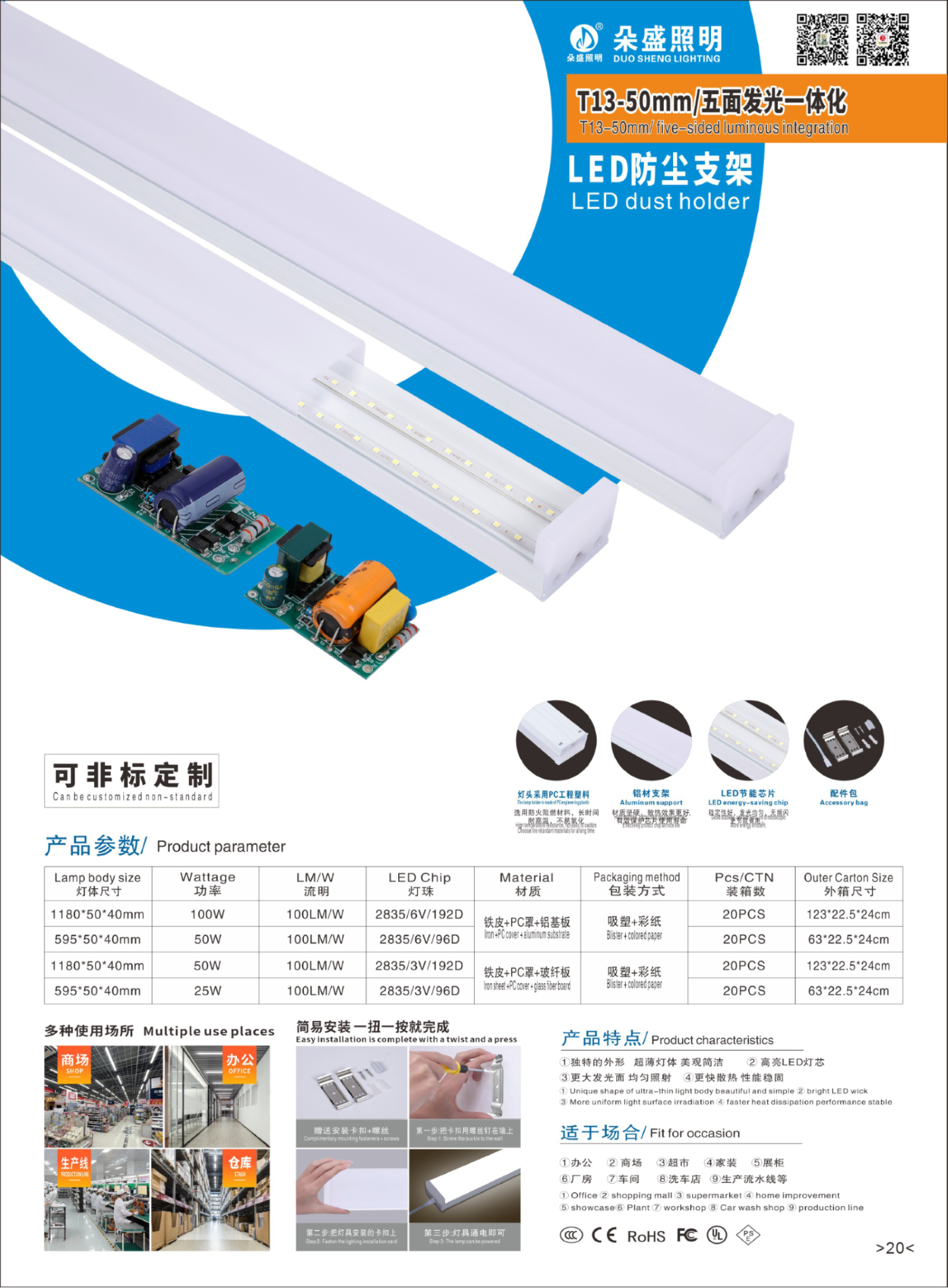 产品19 五面发光一体化灯管.png