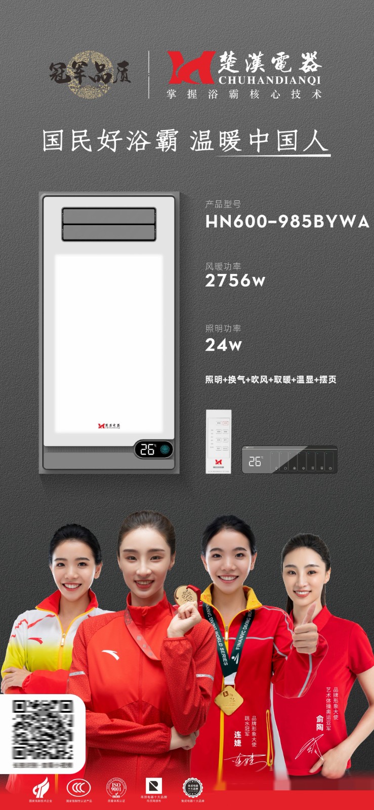 产品10 现代家用智能浴霸.jpg