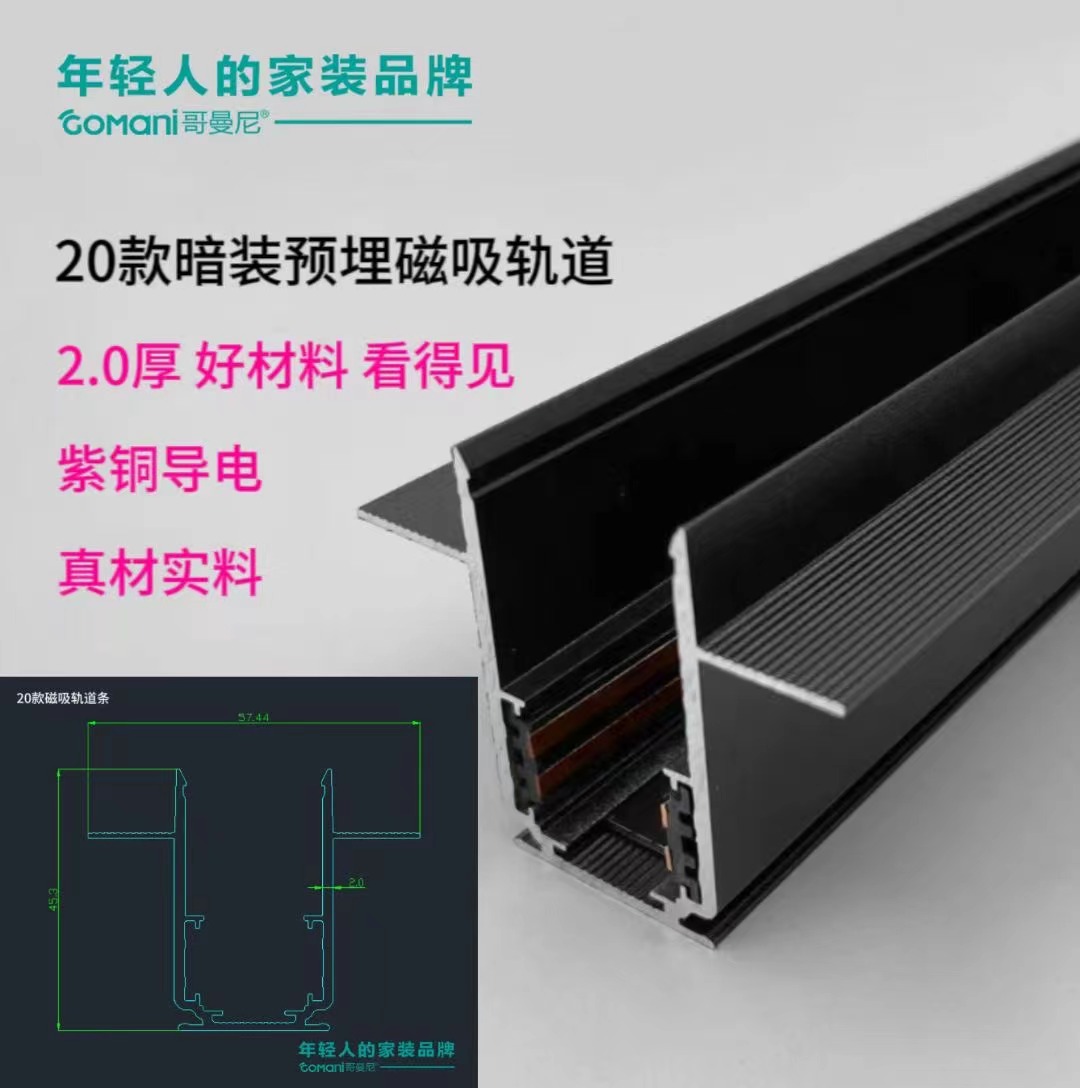 产品8暗装预埋磁吸轨道灯.jpg