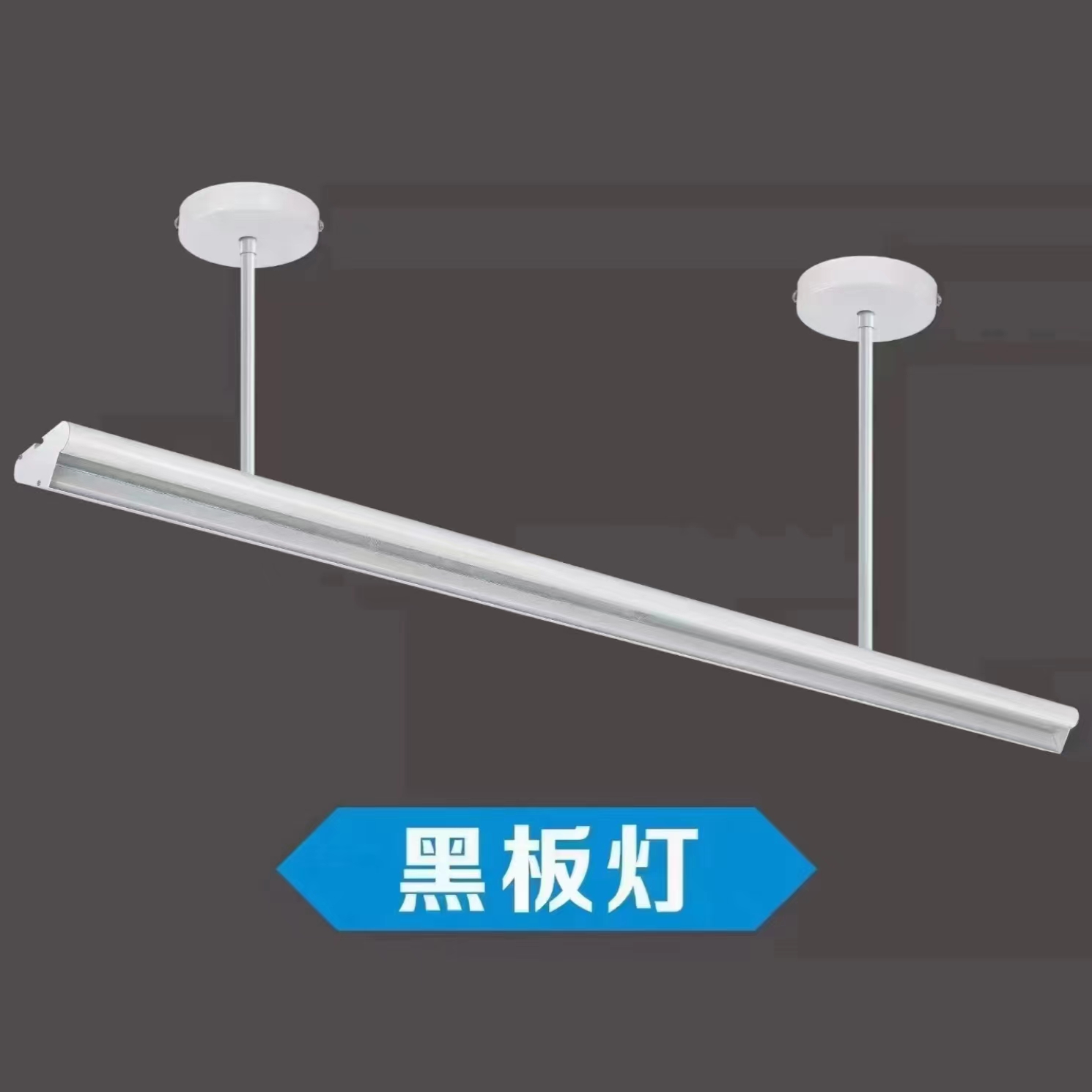 LED国标教室护眼灯黑板灯.jpg