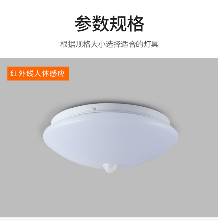 人体感应吸顶灯.jpg