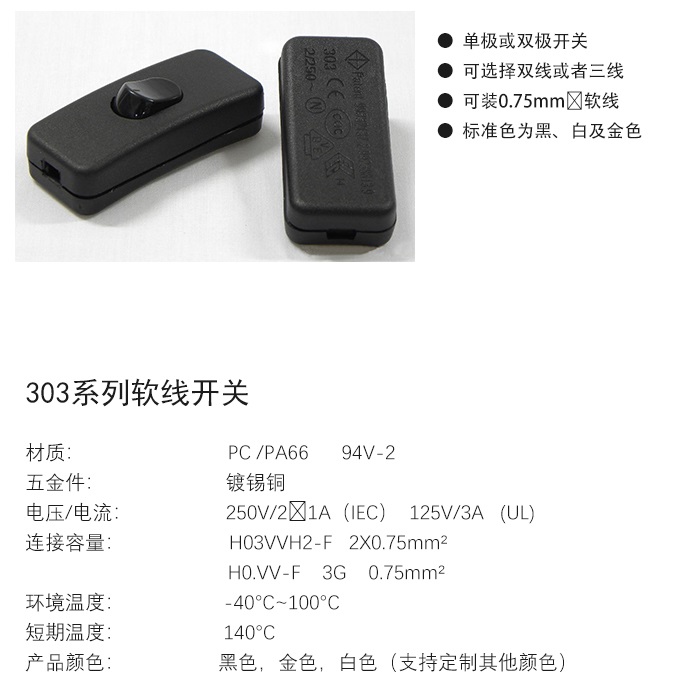 303系列软线开关.jpg