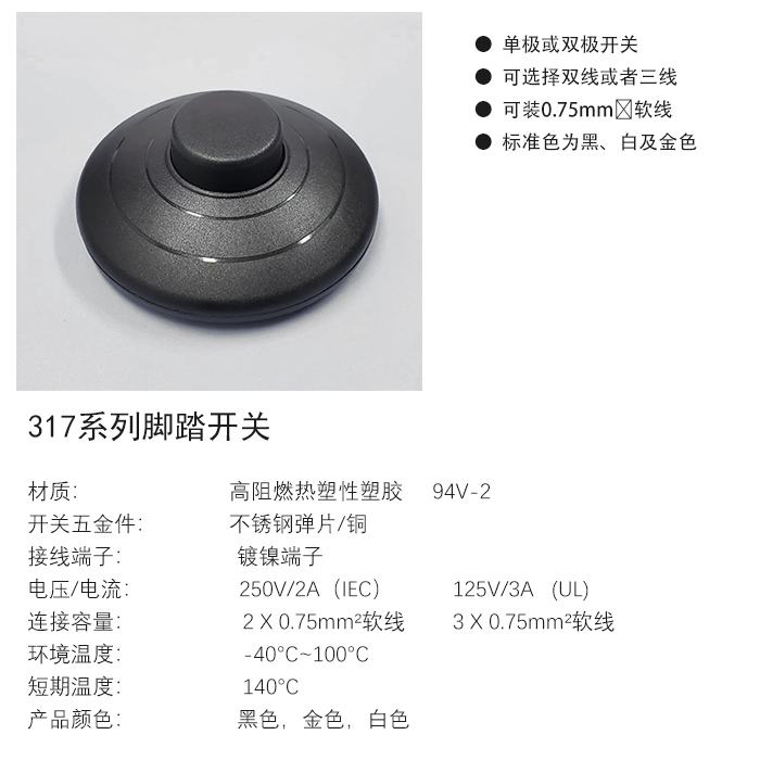317系列脚踏开关.jpg